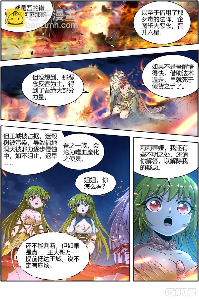 🍜驭灵师 23合欢篇 我才是真的 第8页