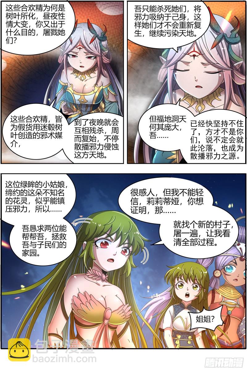 🍜驭灵师 23合欢篇 我才是真的 第9页