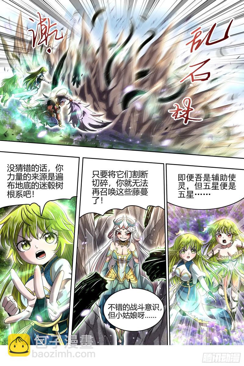 🍜驭灵师 23合欢篇 玩邪力的祖宗 第10页