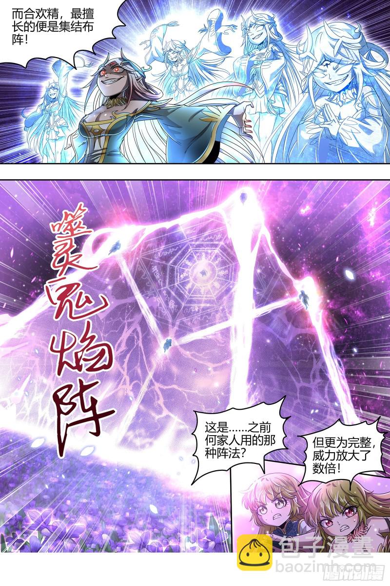 🍜驭灵师 23合欢篇 玩邪力的祖宗 第11页