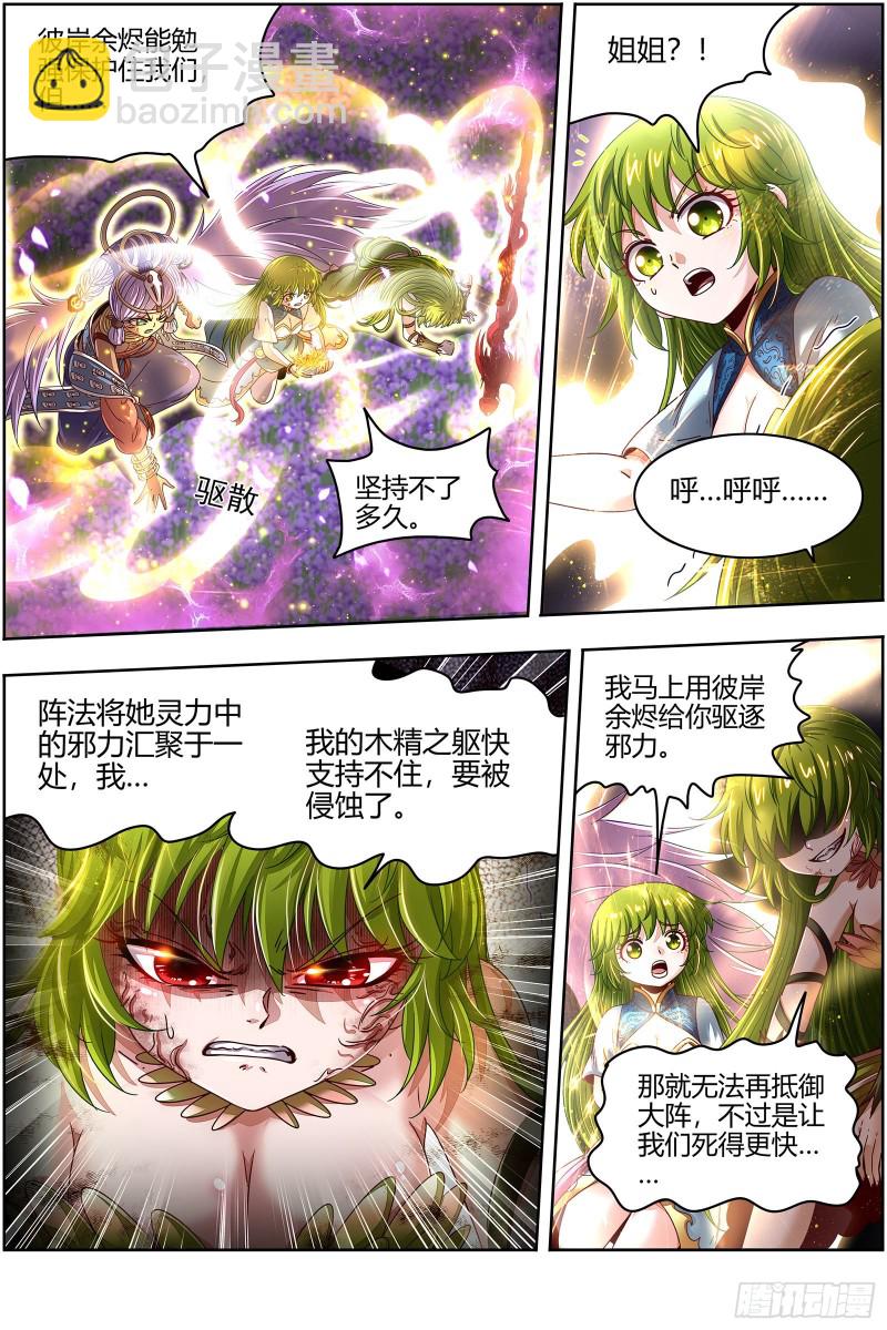 🍜驭灵师 23合欢篇 玩邪力的祖宗 第12页