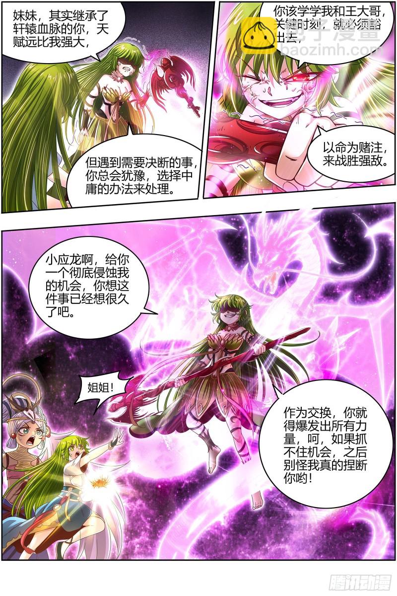 🍜驭灵师 23合欢篇 玩邪力的祖宗 第13页