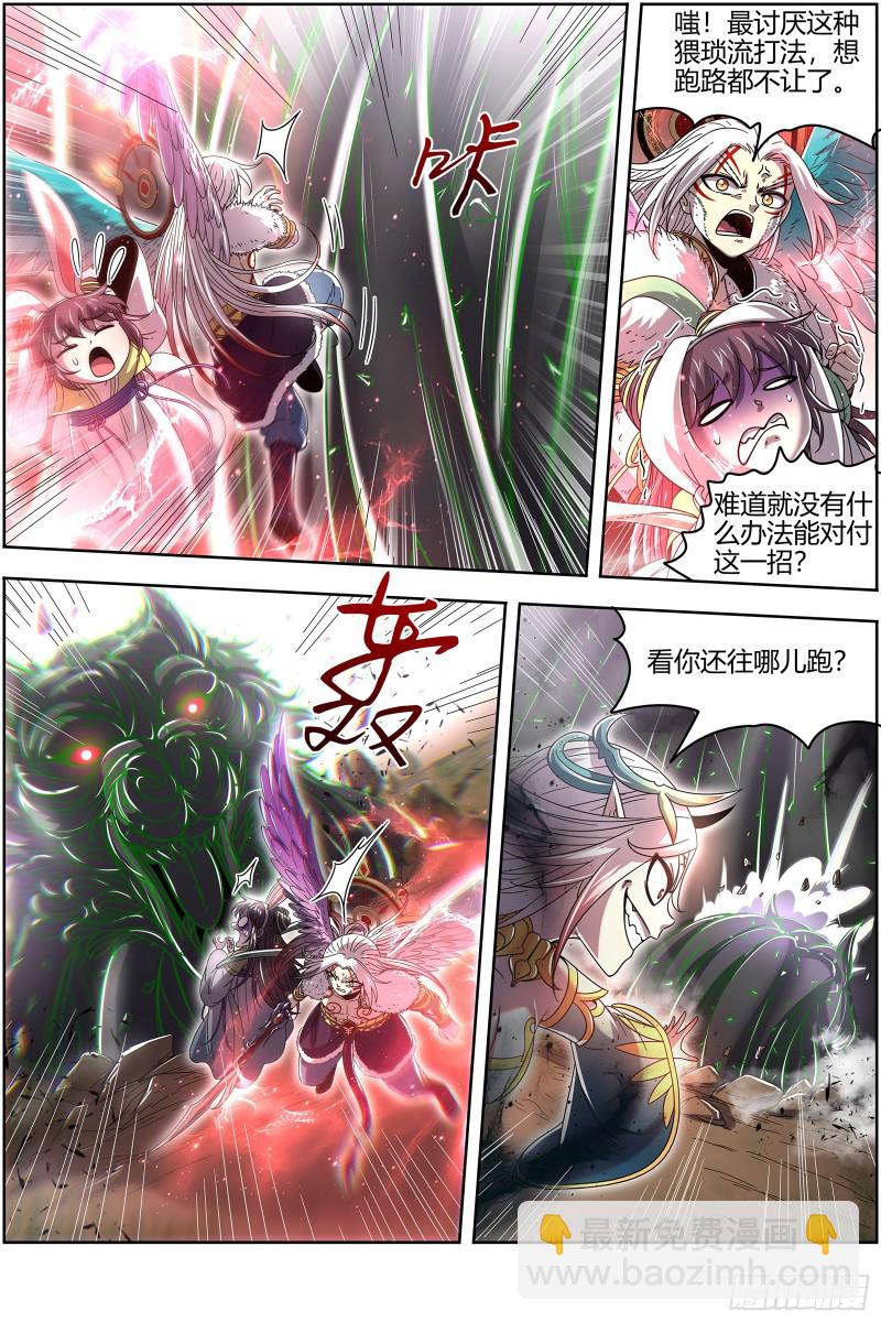🍜驭灵师 23合欢篇 玩邪力的祖宗 第3页