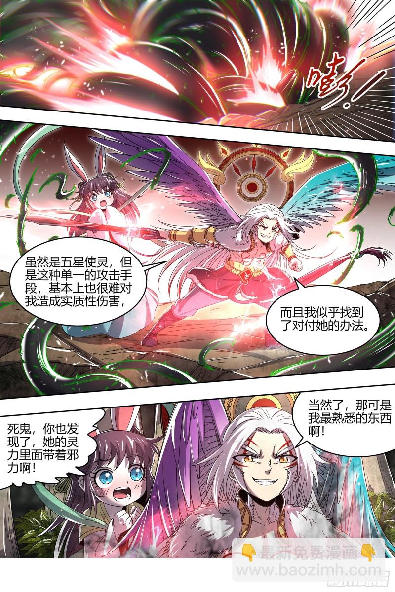 🍜驭灵师 23合欢篇 玩邪力的祖宗 第4页