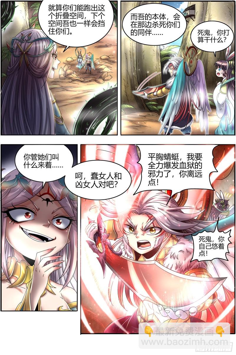 🍜驭灵师 23合欢篇 玩邪力的祖宗 第5页