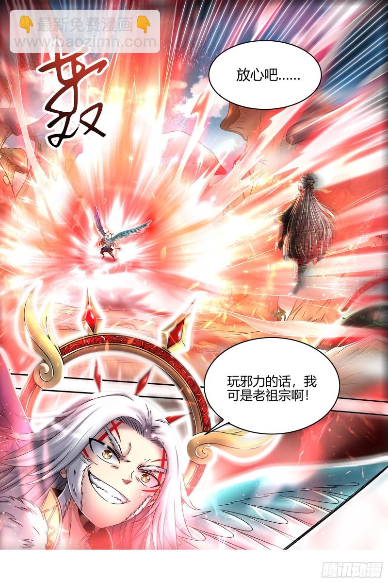 🍜驭灵师 23合欢篇 玩邪力的祖宗 第6页