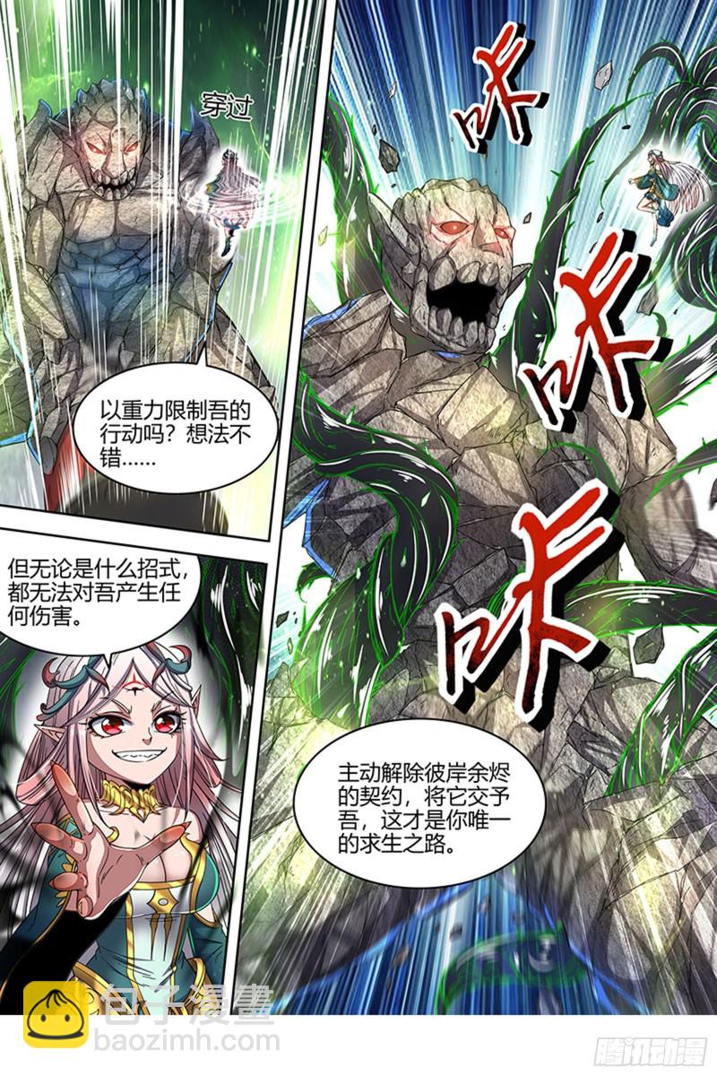 🍜驭灵师 23合欢篇 玩邪力的祖宗 第8页