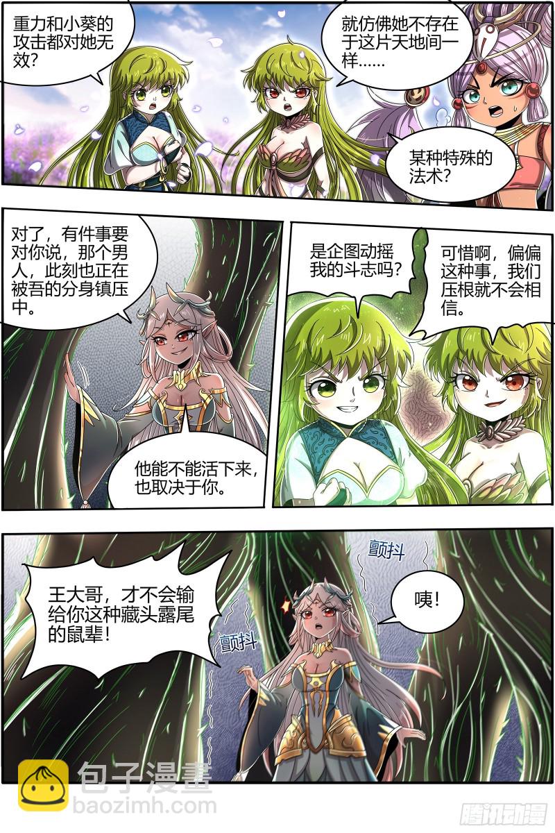 🍜驭灵师 23合欢篇 玩邪力的祖宗 第9页