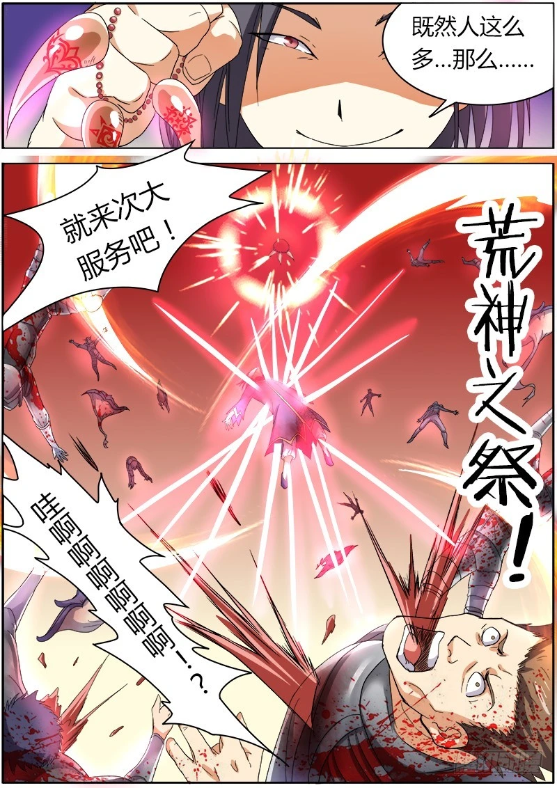 🍜驭灵师 第五话 霸皇（16） 第1页