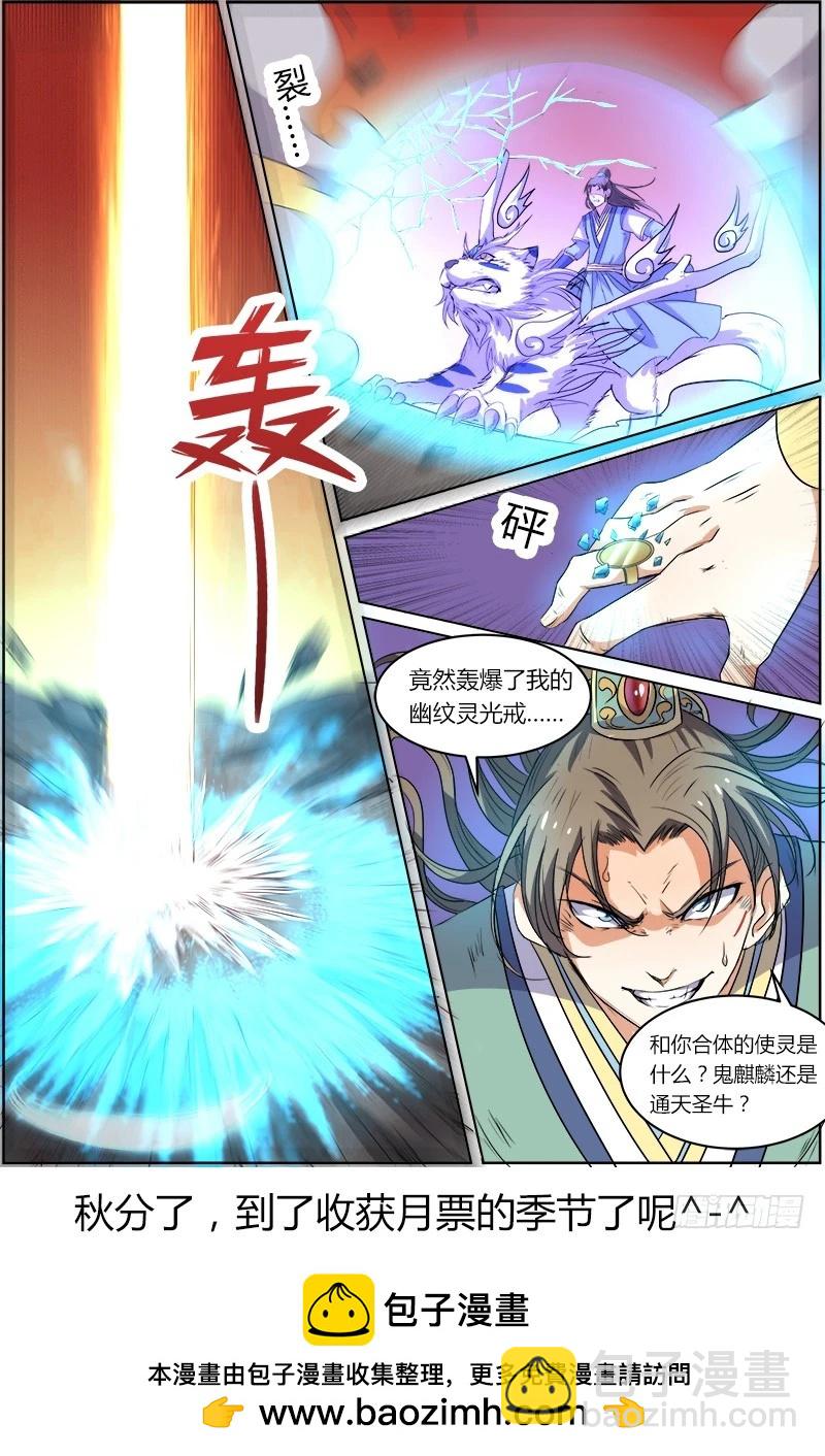 🍜驭灵师 第五话 霸皇（16） 第10页
