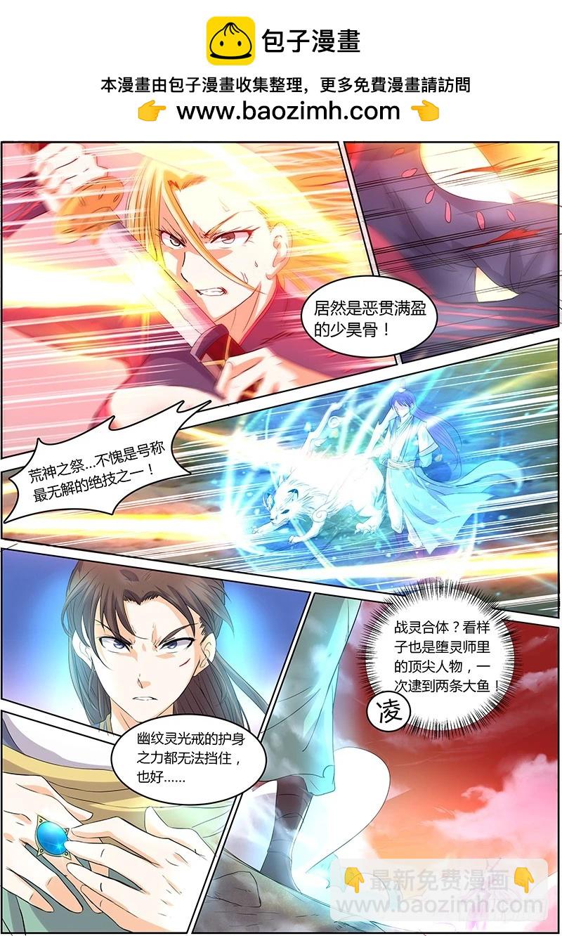 🍜驭灵师 第五话 霸皇（16） 第2页