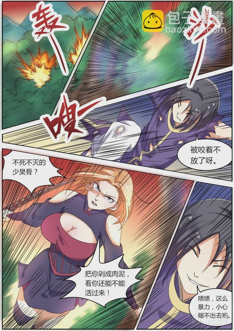 🍜驭灵师 第五话 霸皇（16） 第3页