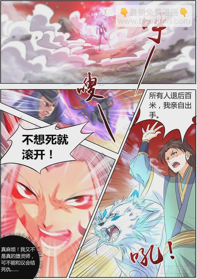🍜驭灵师 第五话 霸皇（16） 第4页
