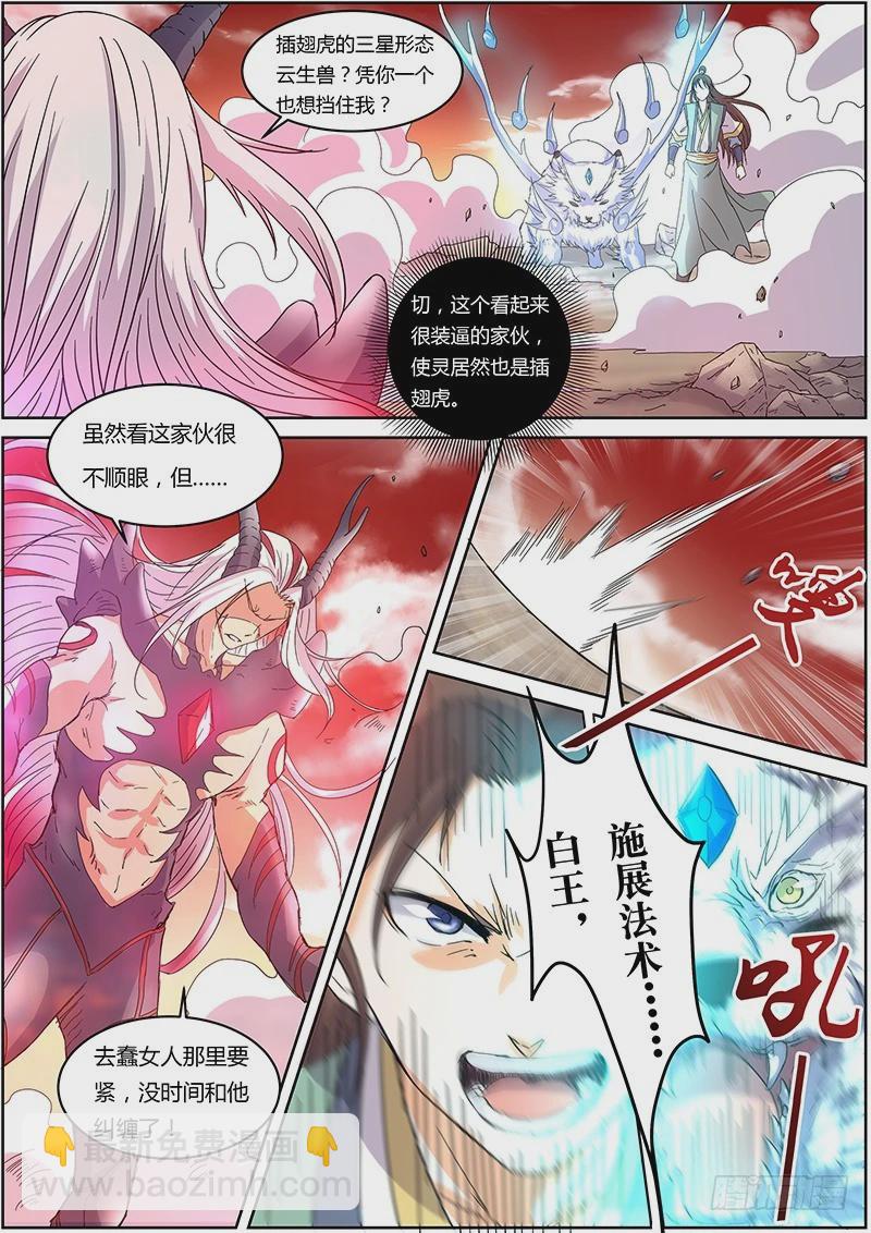 🍜驭灵师 第五话 霸皇（16） 第5页