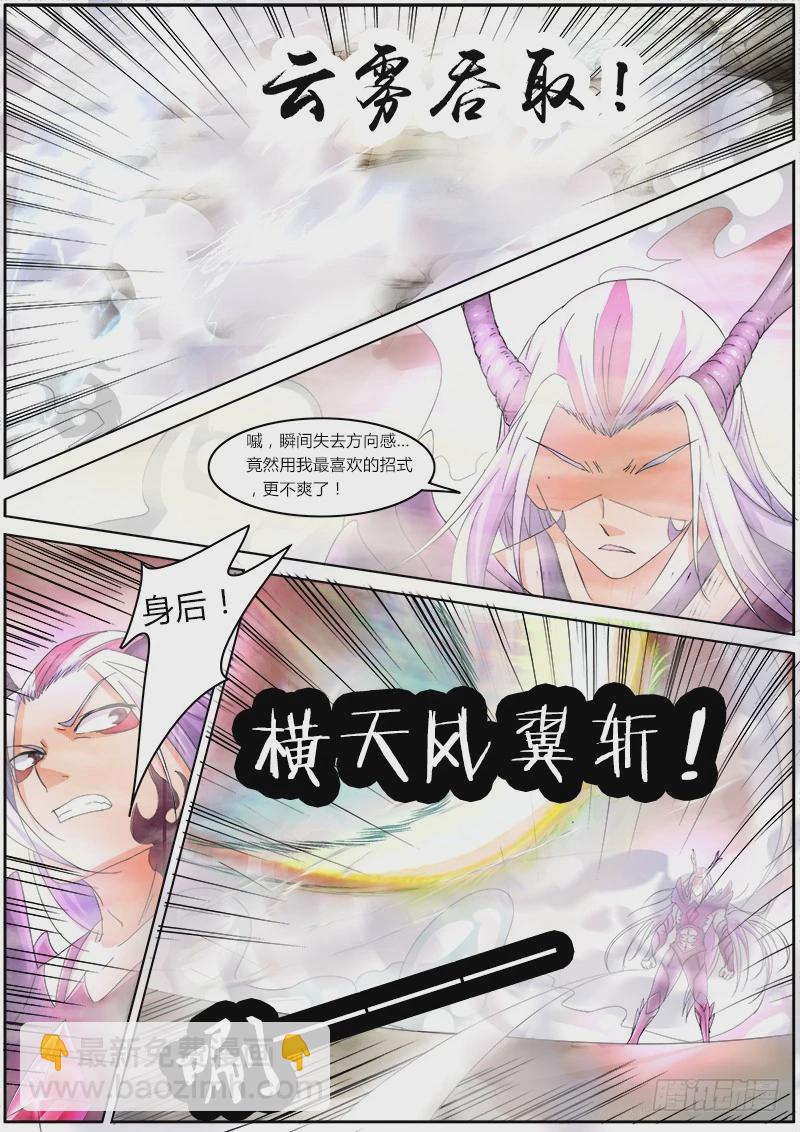 🍜驭灵师 第五话 霸皇（16） 第6页