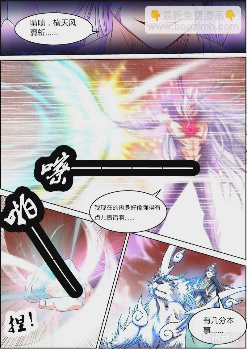 🍜驭灵师 第五话 霸皇（16） 第7页