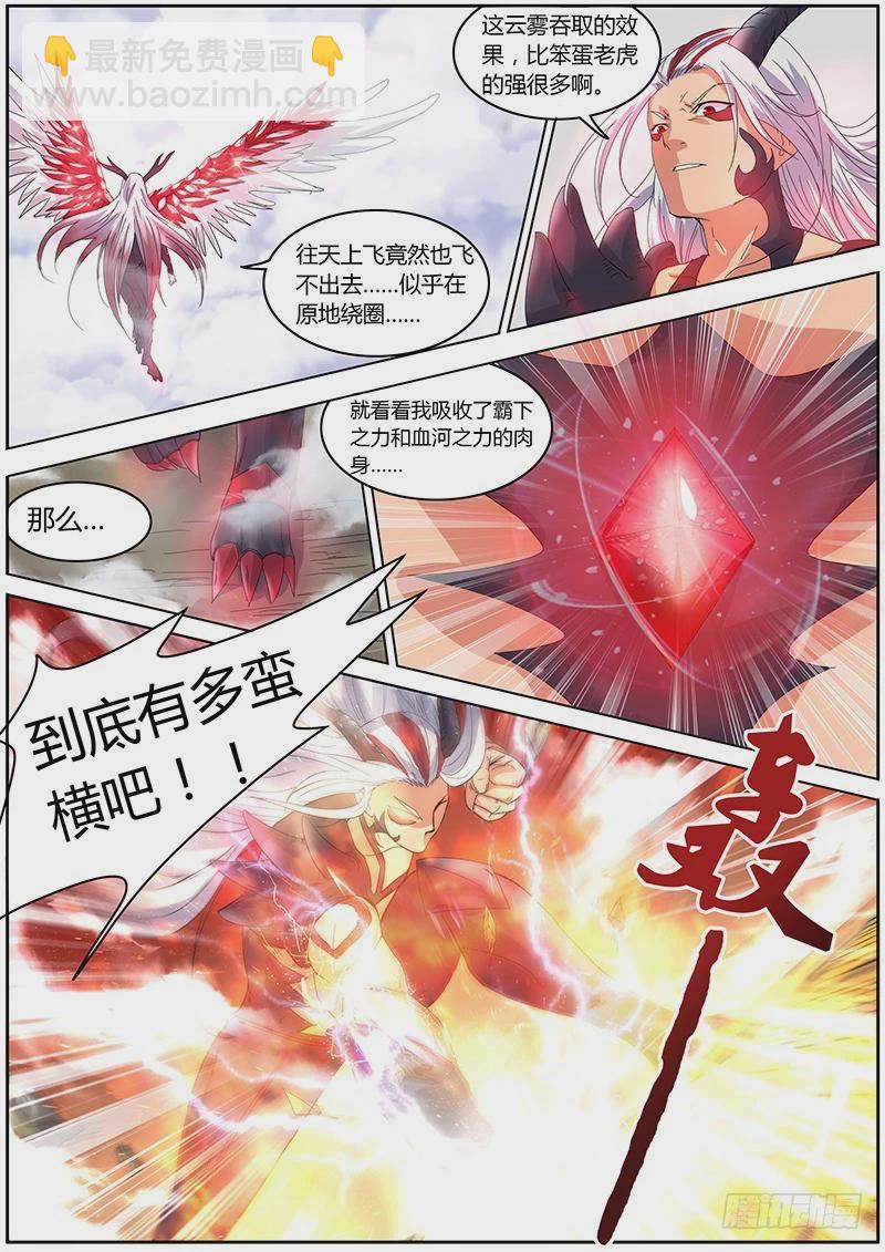 🍜驭灵师 第五话 霸皇（16） 第8页