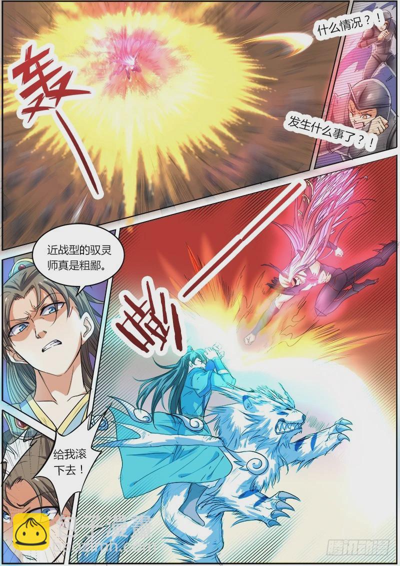 🍜驭灵师 第五话 霸皇（16） 第9页