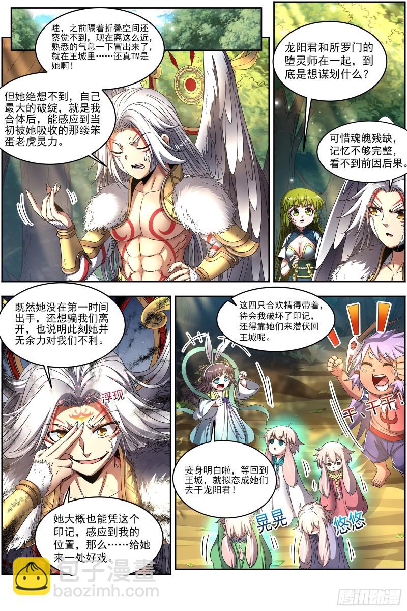 🍜驭灵师 23合欢篇 你不爽，我才爽 第10页