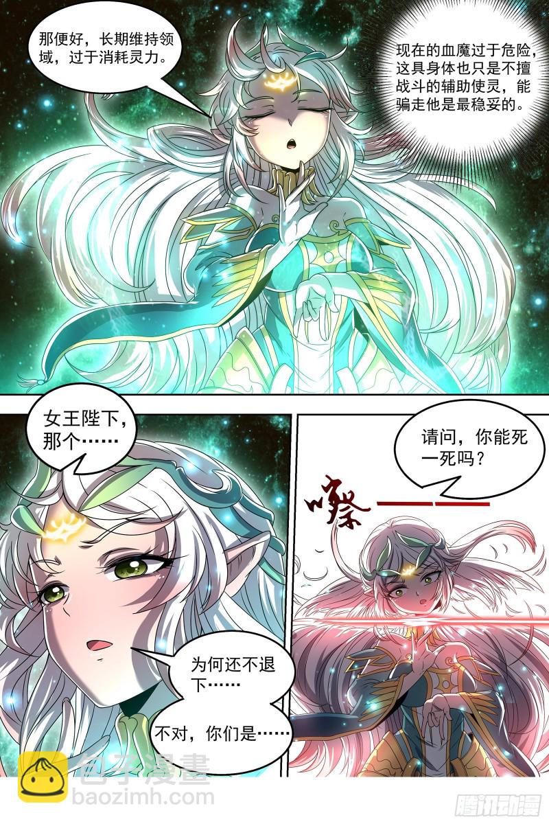 🍜驭灵师 23合欢篇 你不爽，我才爽 第12页