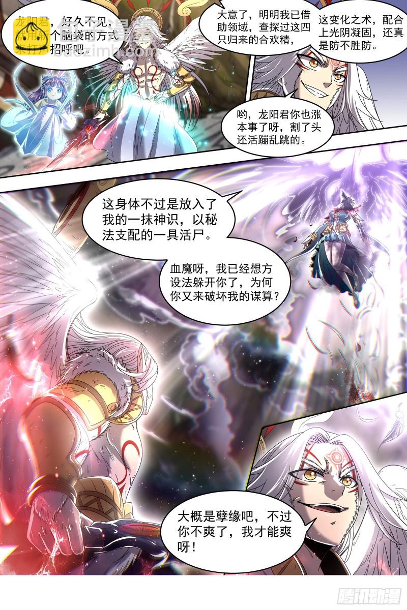 🍜驭灵师 23合欢篇 你不爽，我才爽 第13页