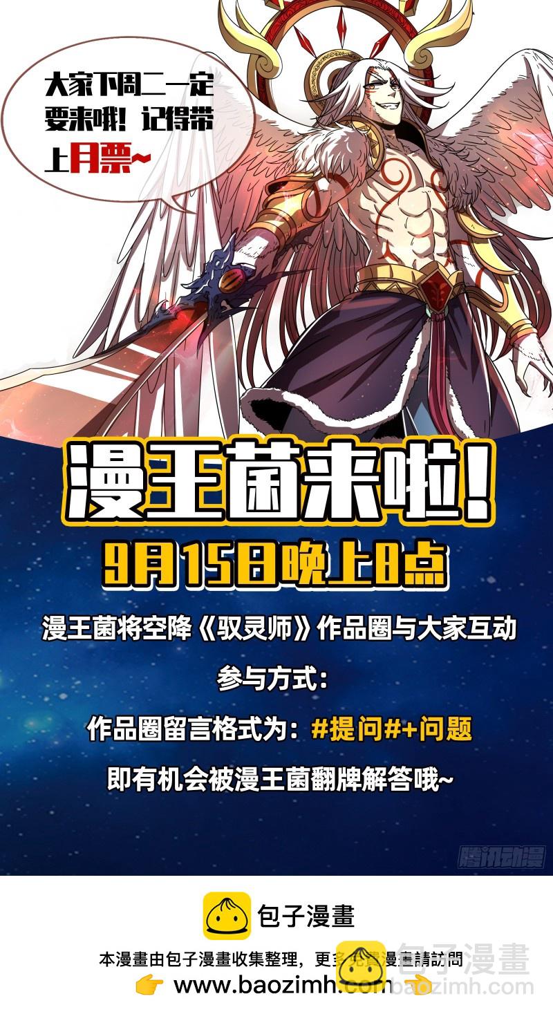 🍜驭灵师 23合欢篇 你不爽，我才爽 第15页