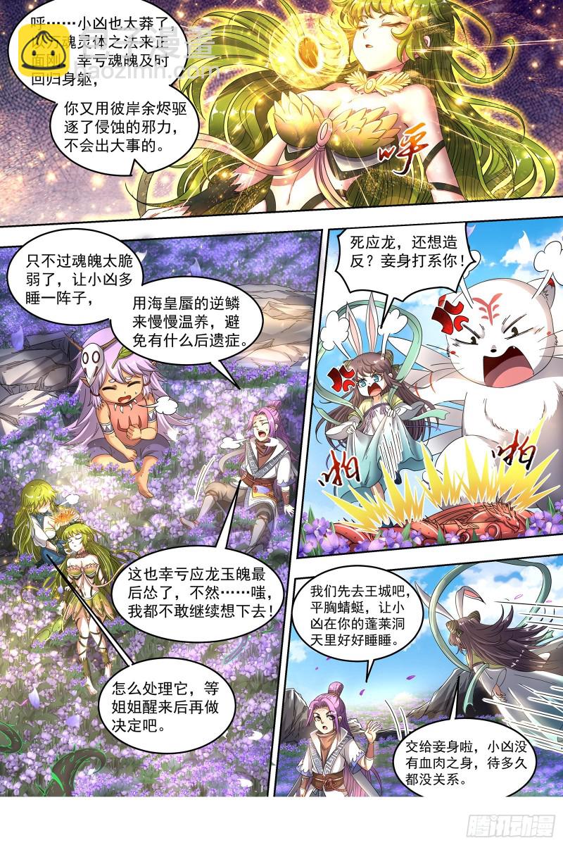🍜驭灵师 23合欢篇 你不爽，我才爽 第3页