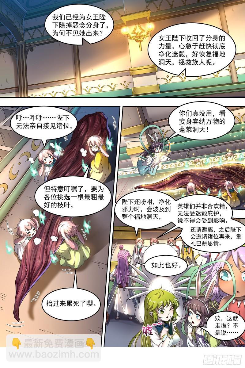 🍜驭灵师 23合欢篇 你不爽，我才爽 第5页