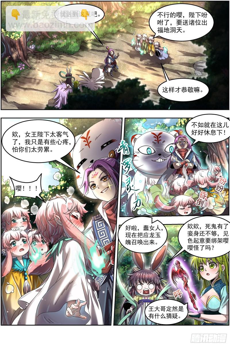 🍜驭灵师 23合欢篇 你不爽，我才爽 第6页
