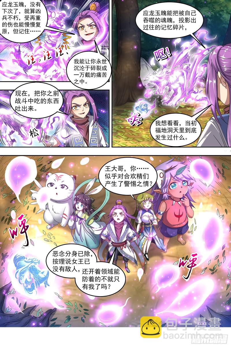 🍜驭灵师 23合欢篇 你不爽，我才爽 第8页