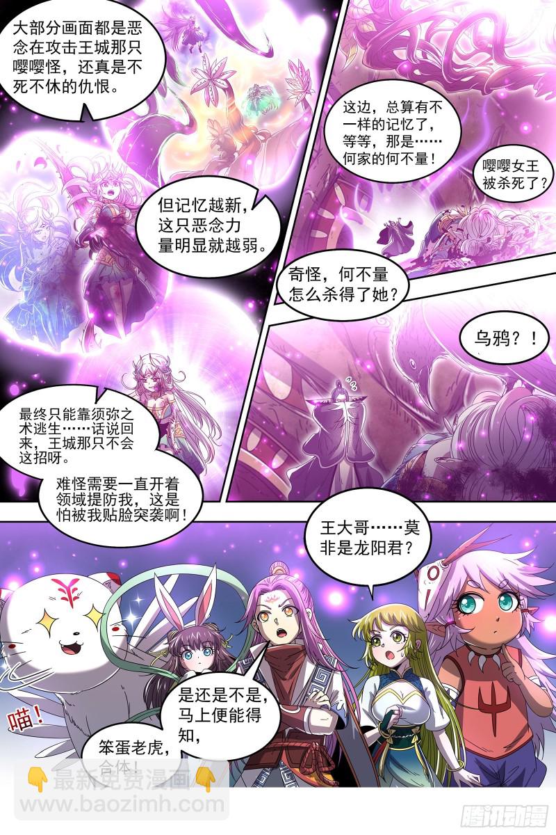 🍜驭灵师 23合欢篇 你不爽，我才爽 第9页