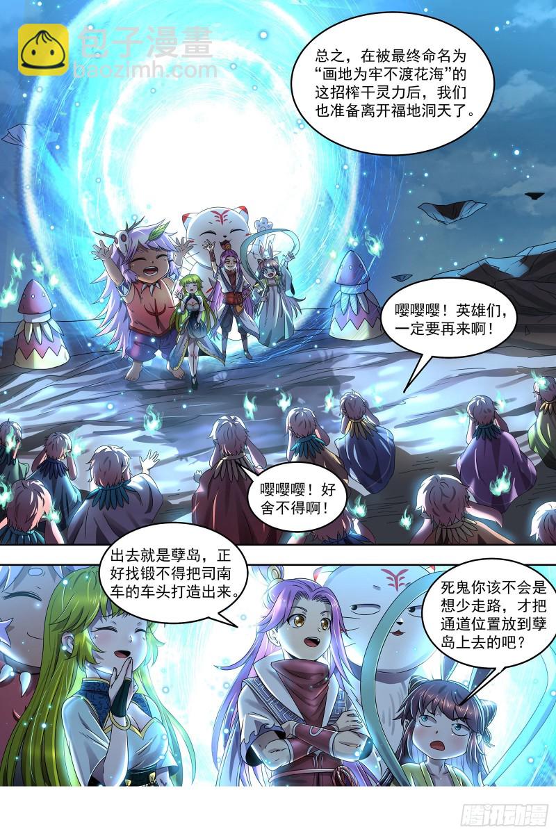 🍜驭灵师 23合欢篇  重生的彼岸之火 第10页
