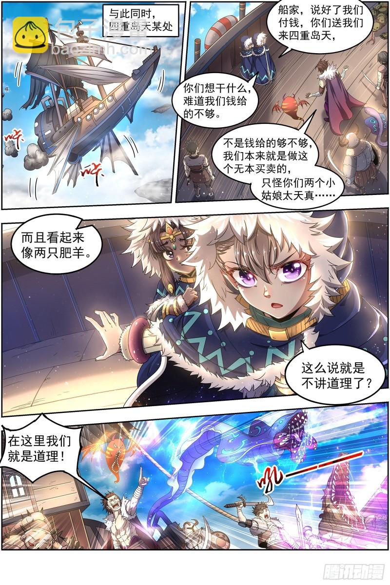 🍜驭灵师 23合欢篇  重生的彼岸之火 第11页