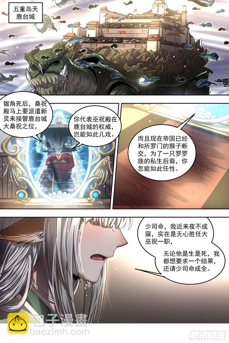 🍜驭灵师 23合欢篇  重生的彼岸之火 第13页