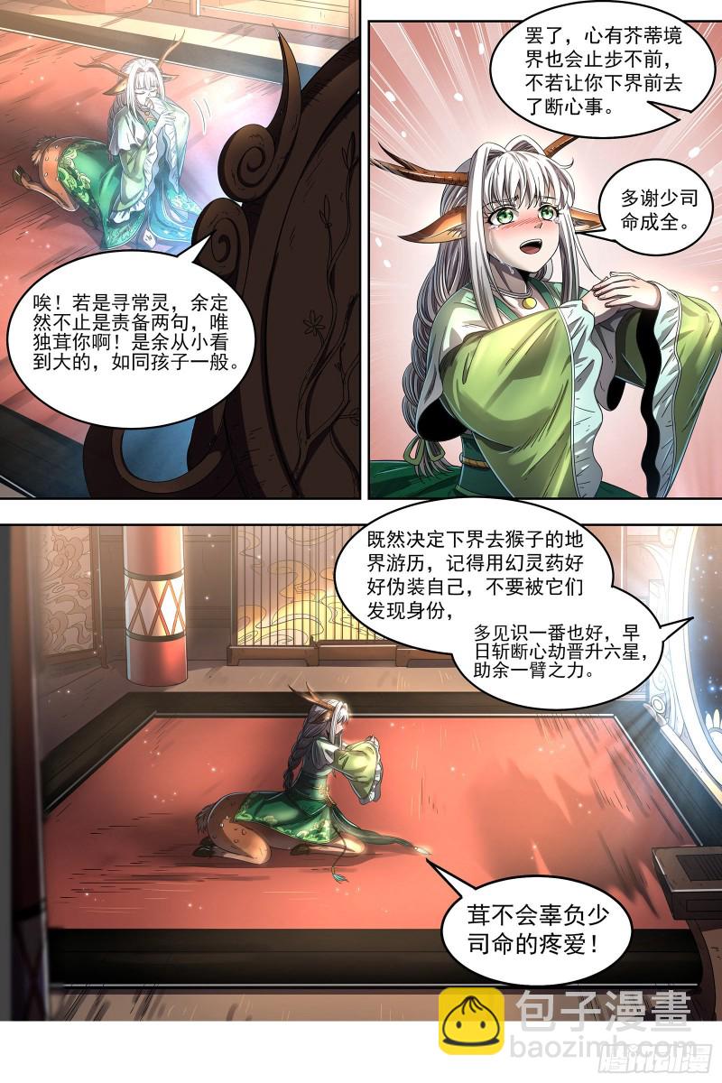 🍜驭灵师 23合欢篇  重生的彼岸之火 第14页