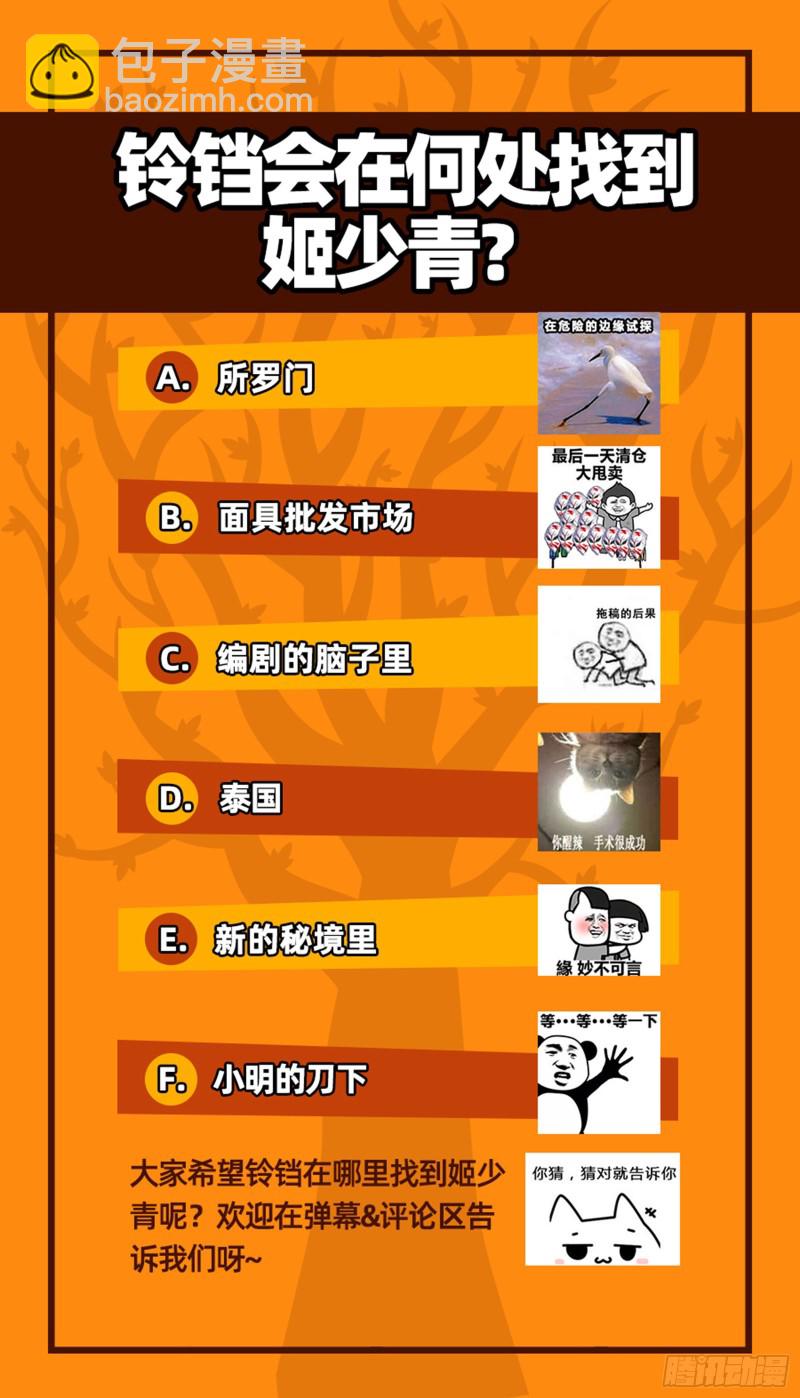 🍜驭灵师 23合欢篇  重生的彼岸之火 第15页