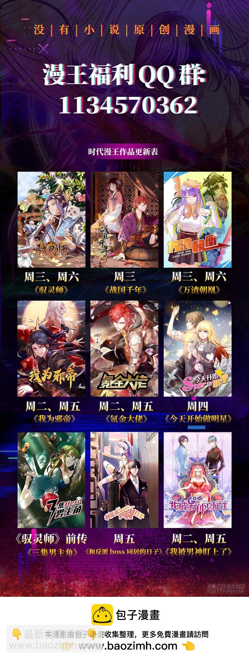 🍜驭灵师 23合欢篇  重生的彼岸之火 第16页