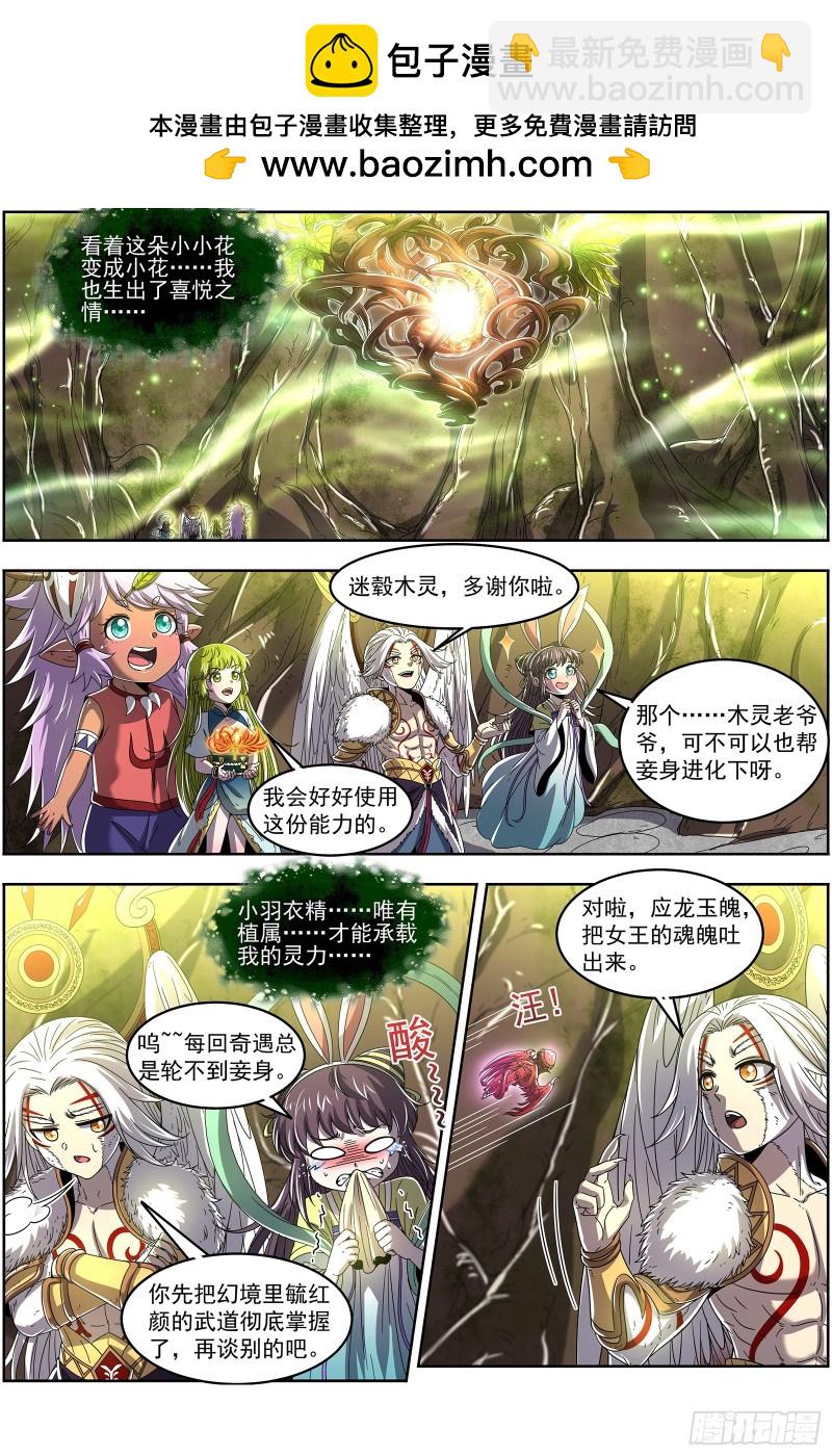 🍜驭灵师 23合欢篇  重生的彼岸之火 第2页