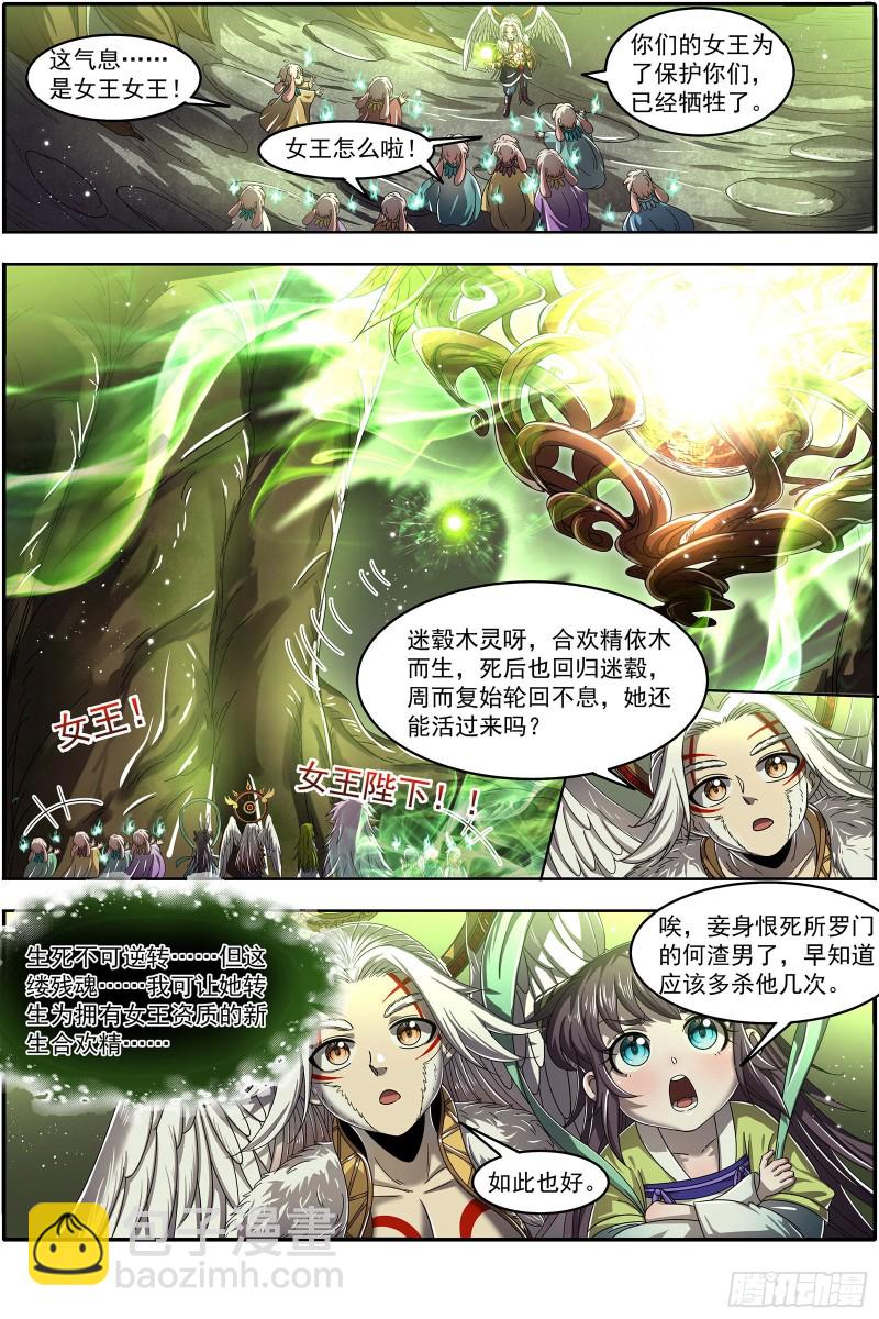🍜驭灵师 23合欢篇  重生的彼岸之火 第3页