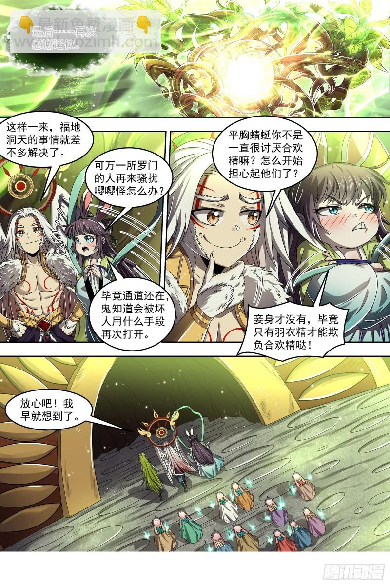 🍜驭灵师 23合欢篇  重生的彼岸之火 第4页