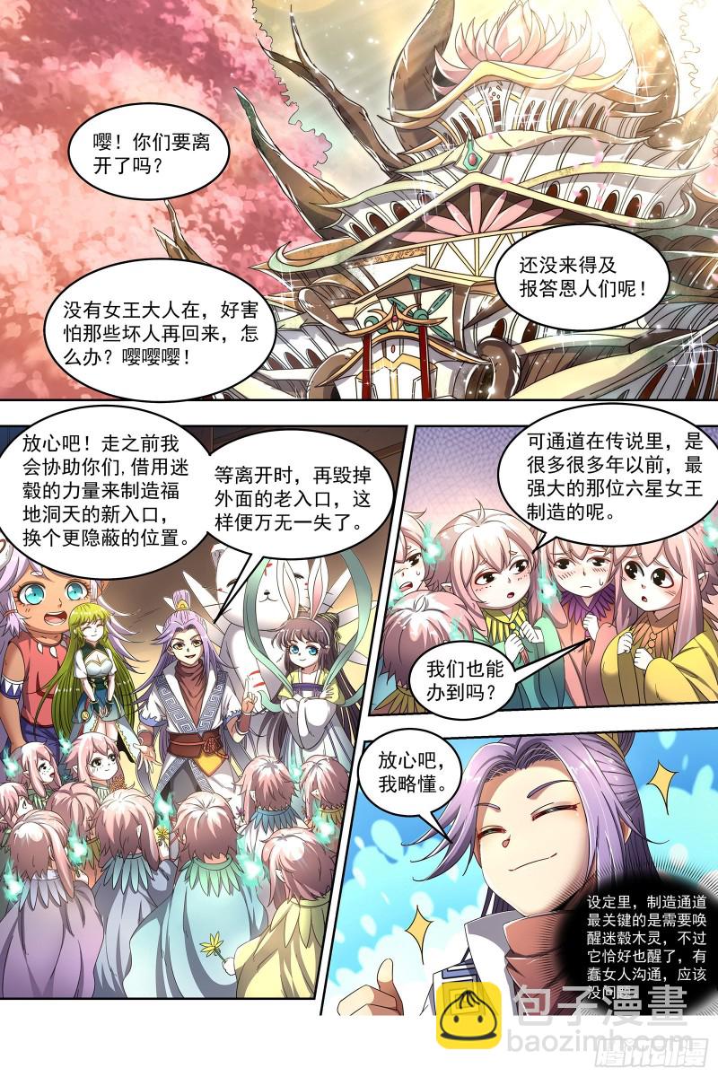 🍜驭灵师 23合欢篇  重生的彼岸之火 第5页