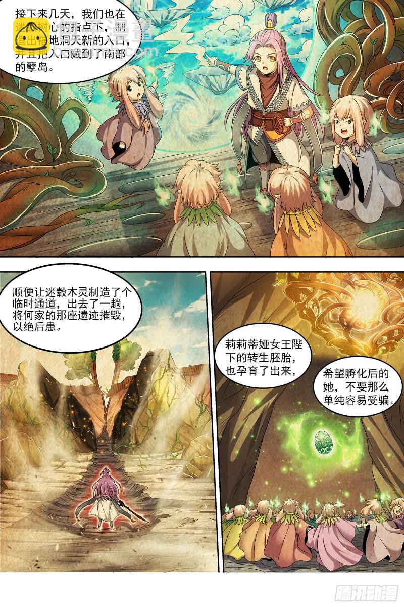 🍜驭灵师 23合欢篇  重生的彼岸之火 第6页