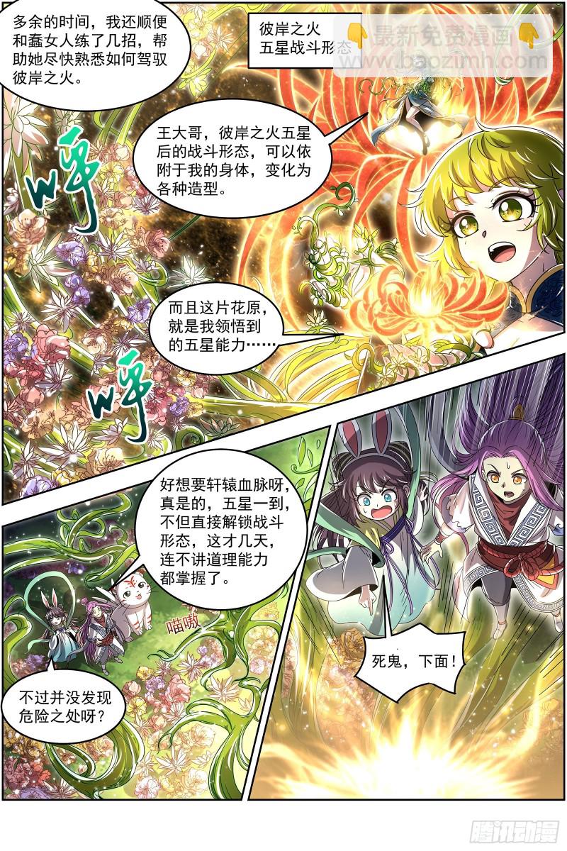 🍜驭灵师 23合欢篇  重生的彼岸之火 第7页