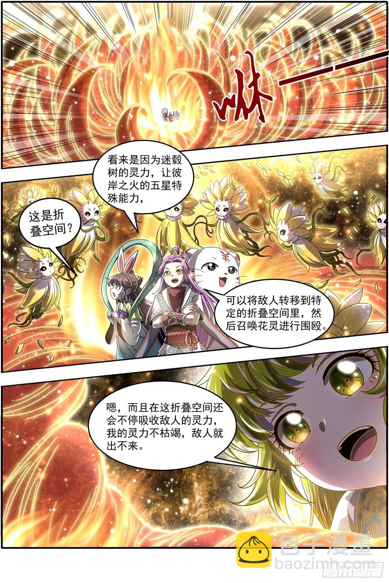 🍜驭灵师 23合欢篇  重生的彼岸之火 第8页