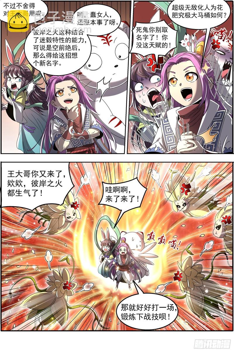 🍜驭灵师 23合欢篇  重生的彼岸之火 第9页