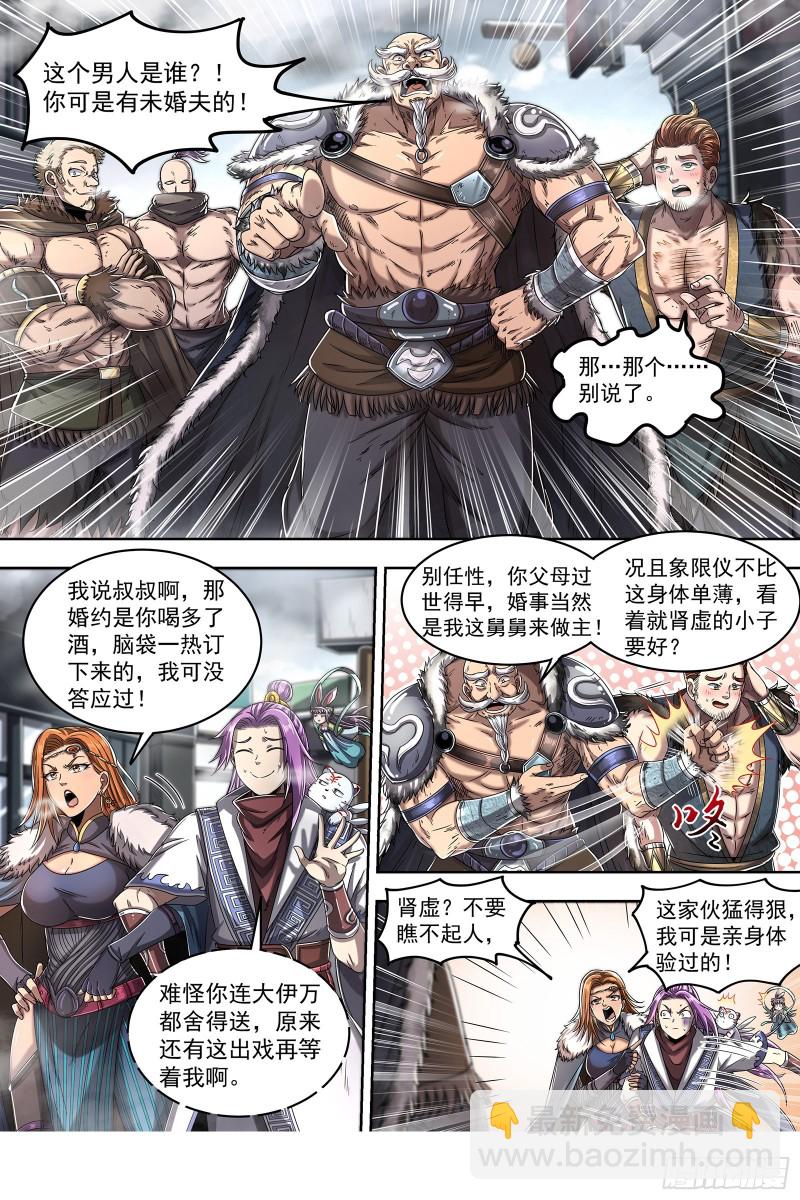 🍜驭灵师 24燧人戒篇 冰皇和大伊万 第10页
