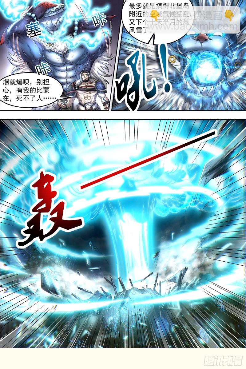 🍜驭灵师 24燧人戒篇 冰皇和大伊万 第13页