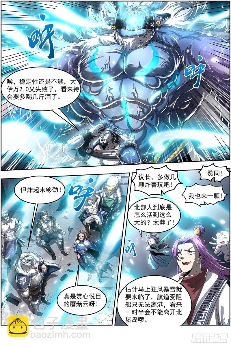 🍜驭灵师 24燧人戒篇 冰皇和大伊万 第14页