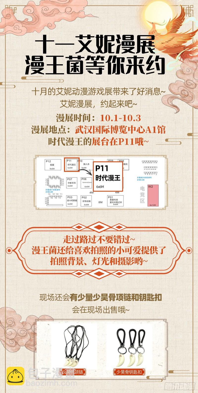 🍜驭灵师 24燧人戒篇 冰皇和大伊万 第16页