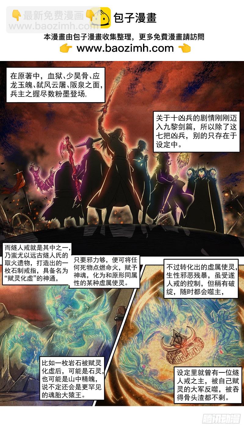 🍜驭灵师 24燧人戒篇 冰皇和大伊万 第2页